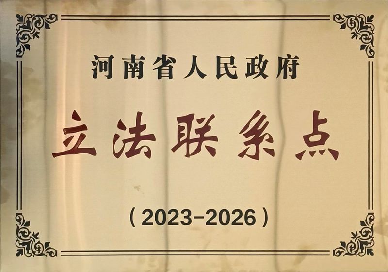 立法聯系點