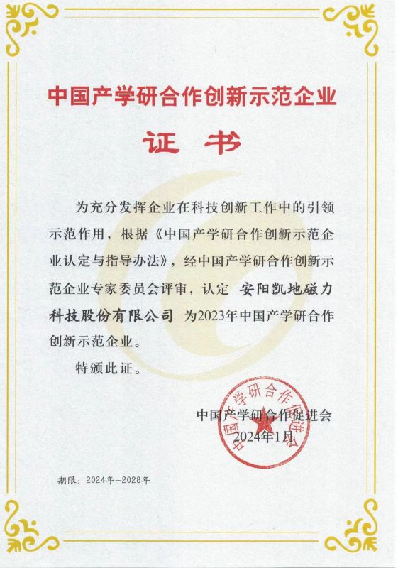 中國產學研合作創新示范企業